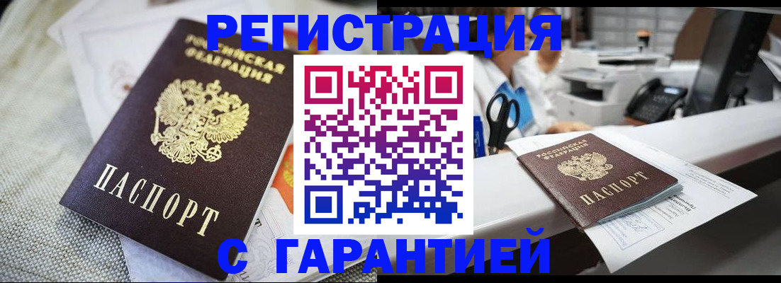 прописка в квартире в Свободном