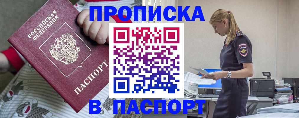 временная регистрация в Свободном