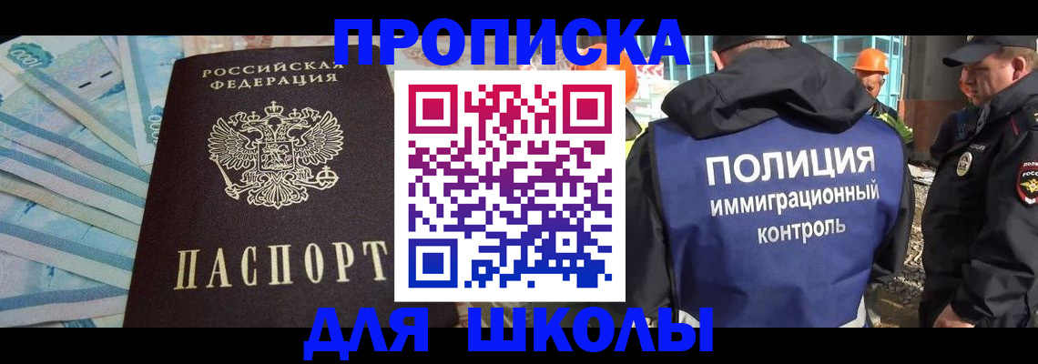 прописка регистрация в Свободном