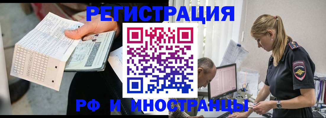 прописка законно в Свободном