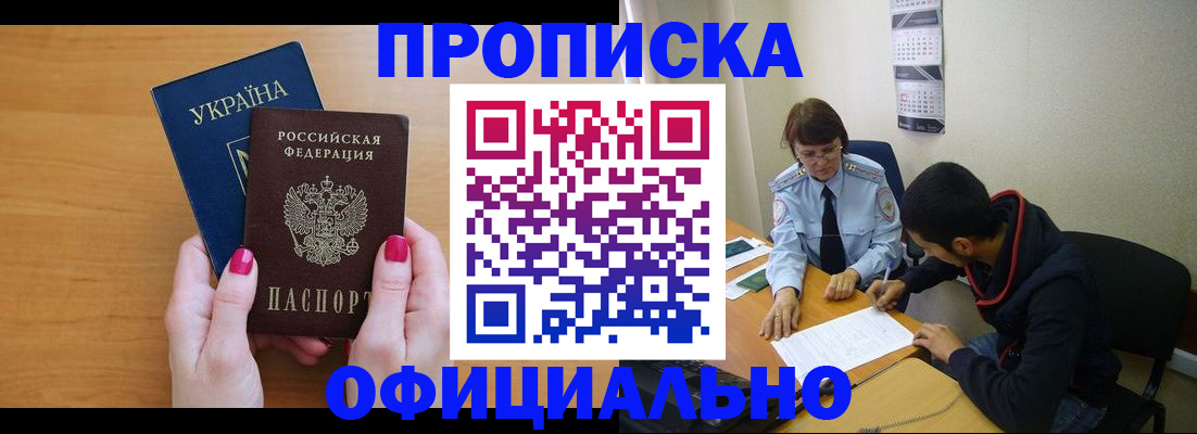 прописка в квартире в Свободном