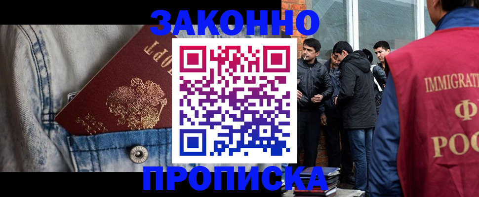 прописка для школы в Свободном