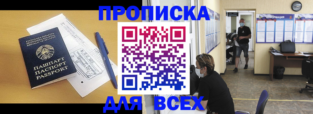 временная регистрация купить в Свободном
